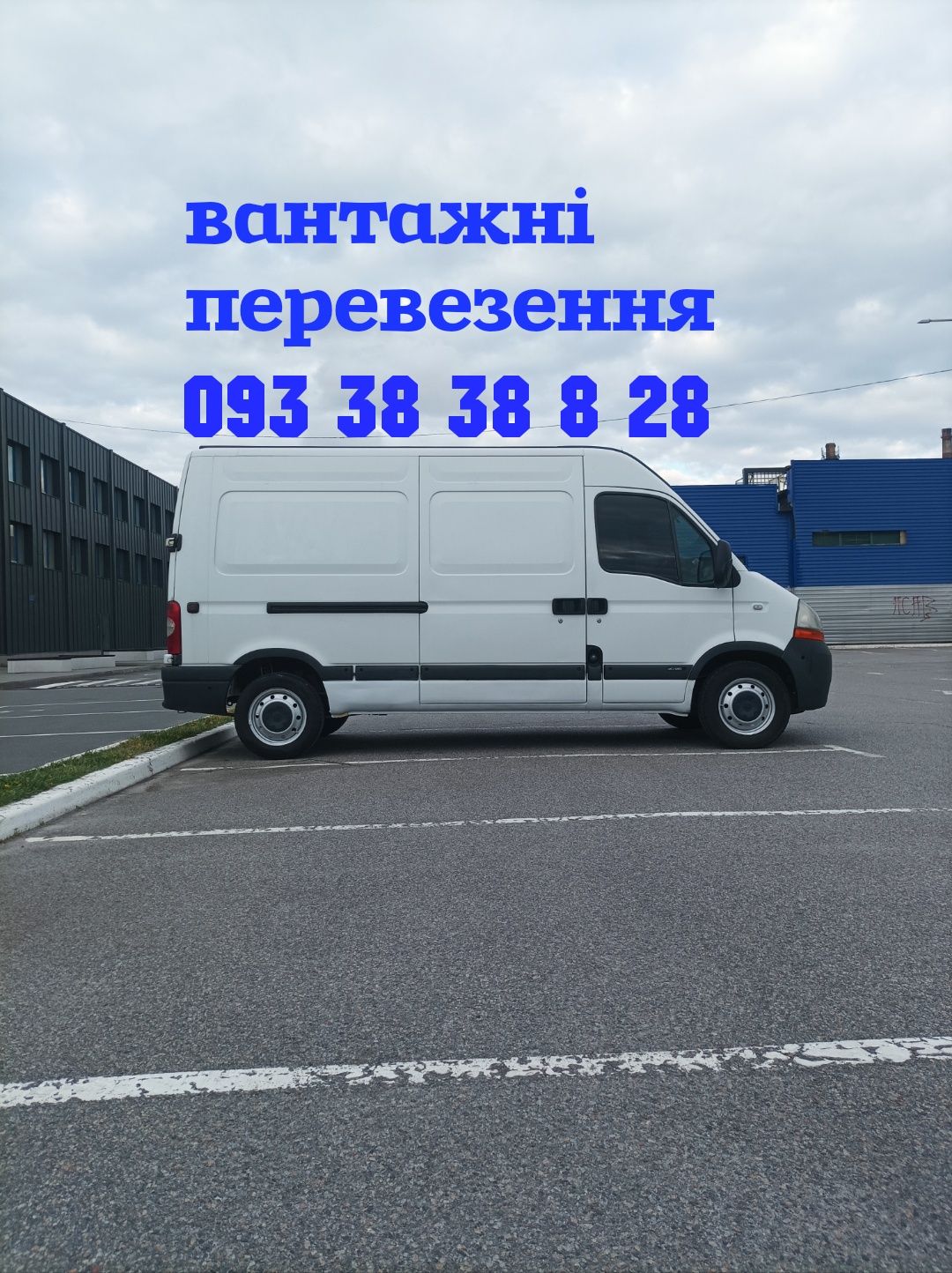 Вантажні перевезення. Вантажне таксі. Грузоперевозки. Грузовое такси.
