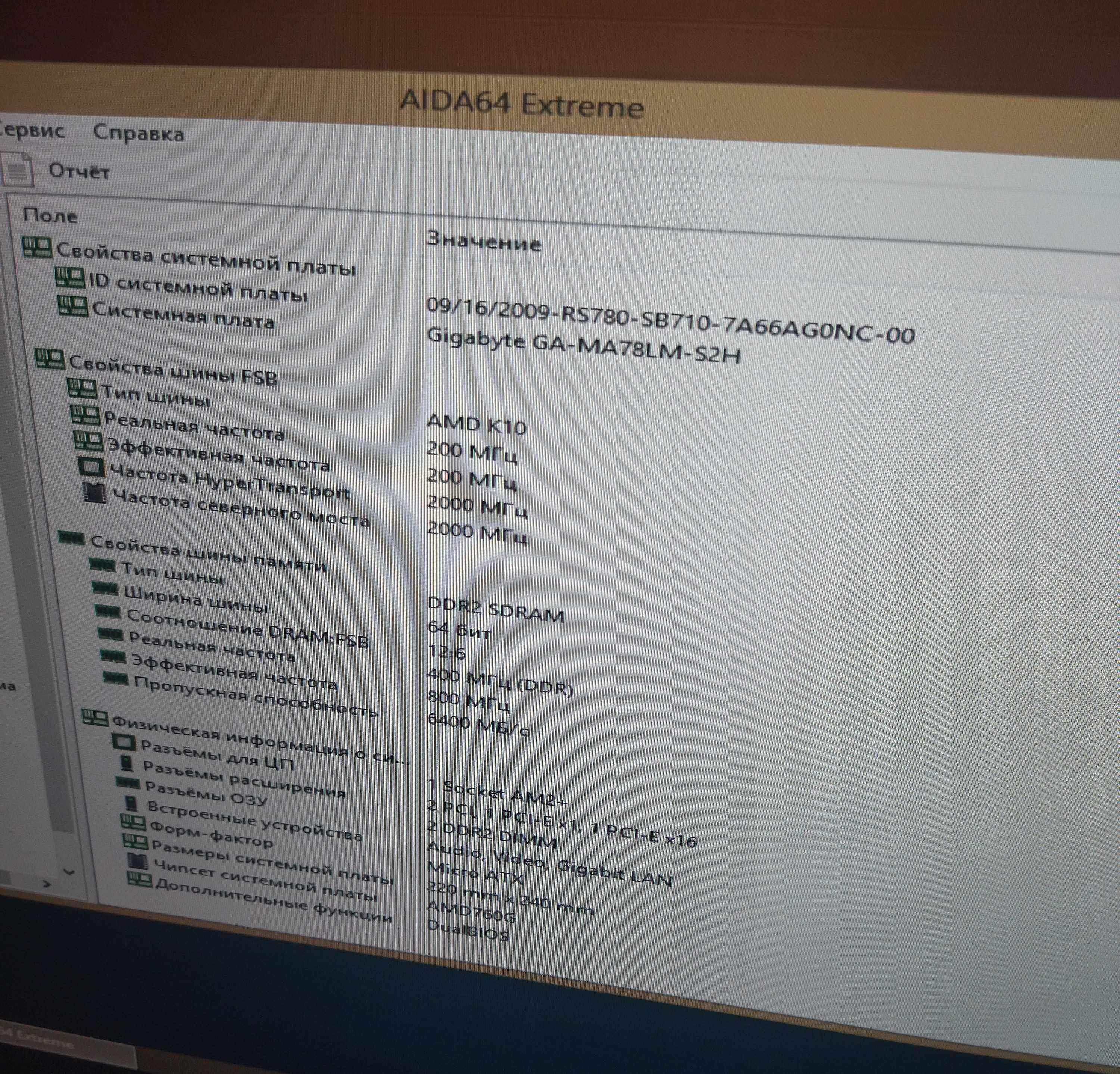 Gigabyte GA-MA78LM-S2H(AM3,AM2+)
