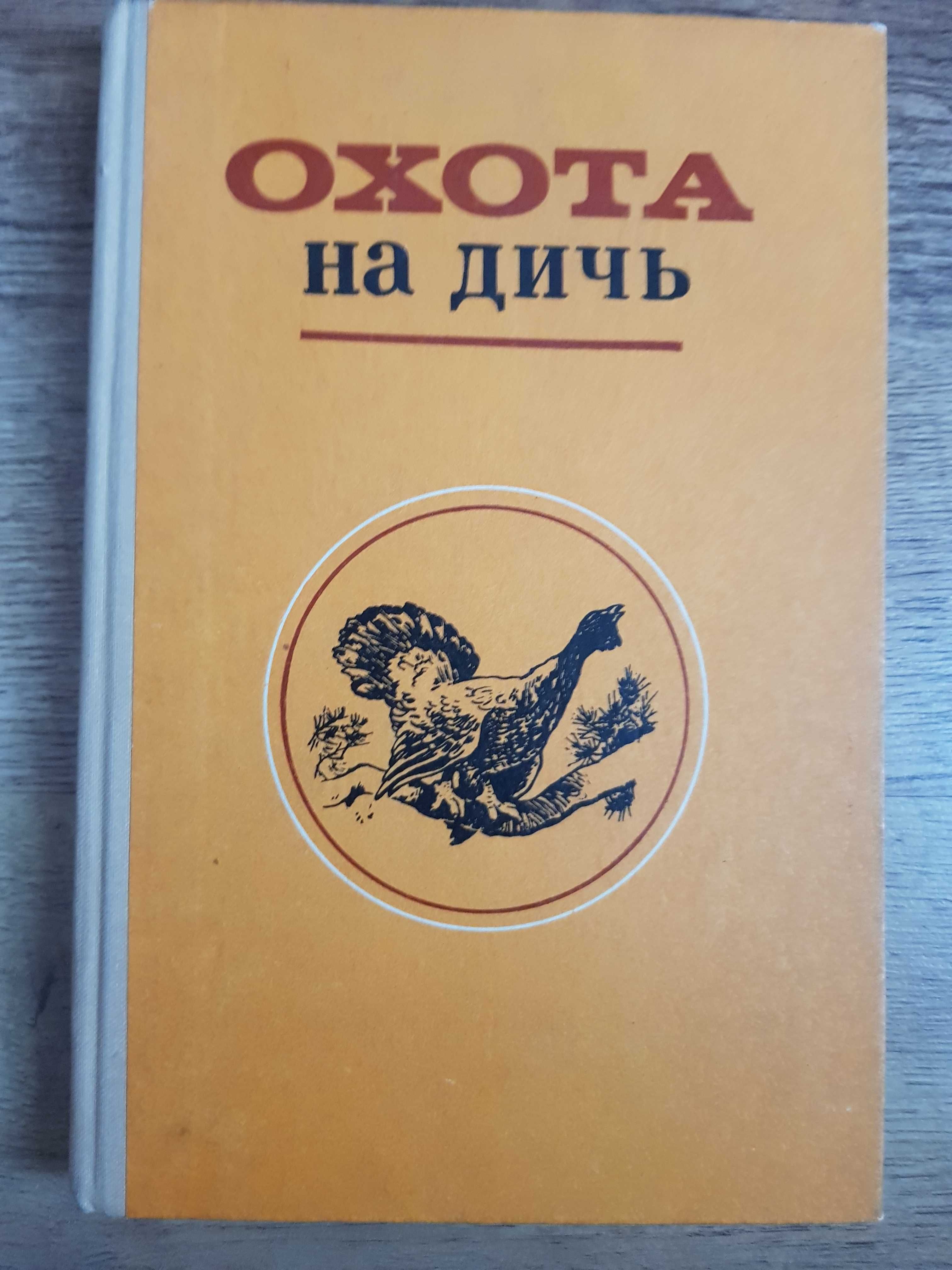 Книги Охота, Аквариум