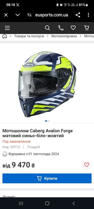 Мото шолом, шолом Caberg