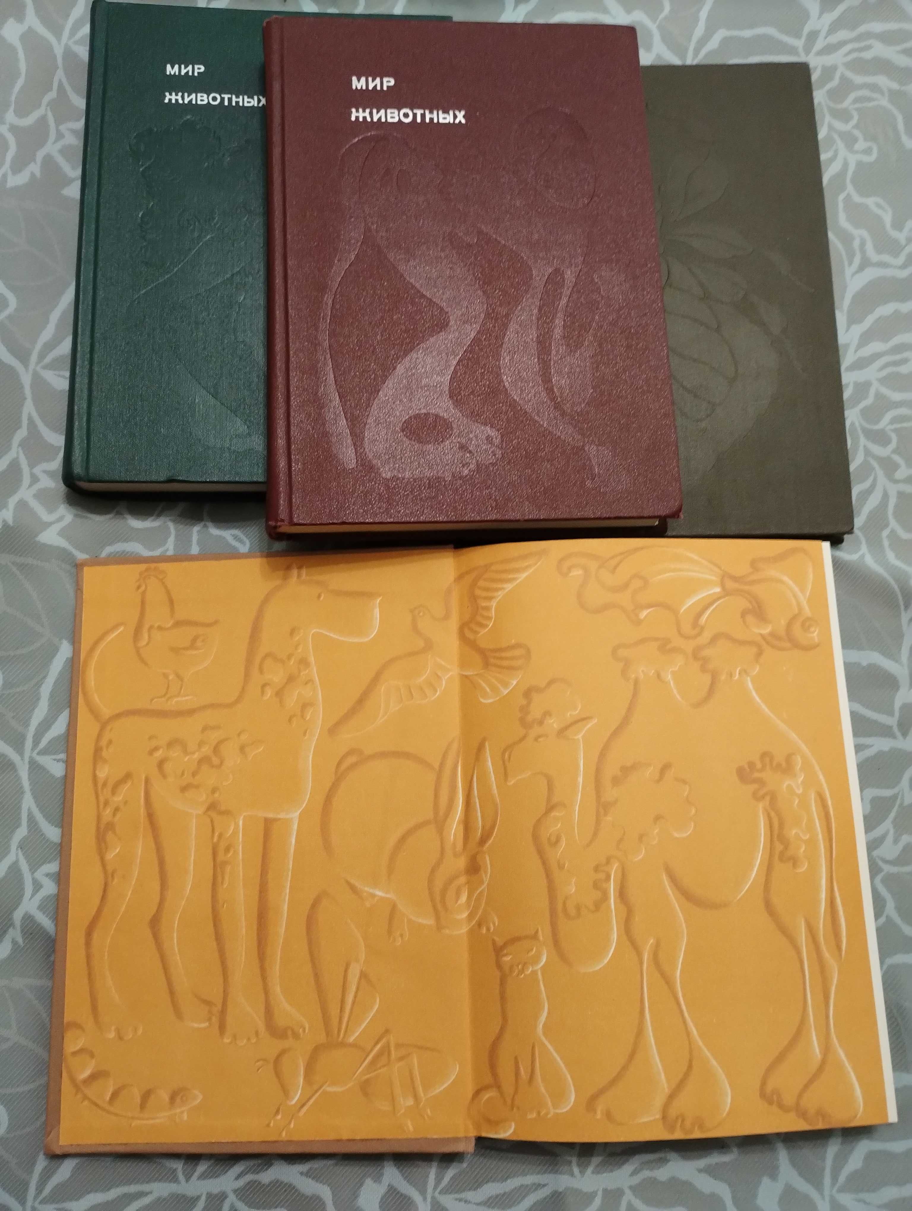 4 книги из серии "Мир животных" Игоря Акимушкина 1971,75,73,81 год.