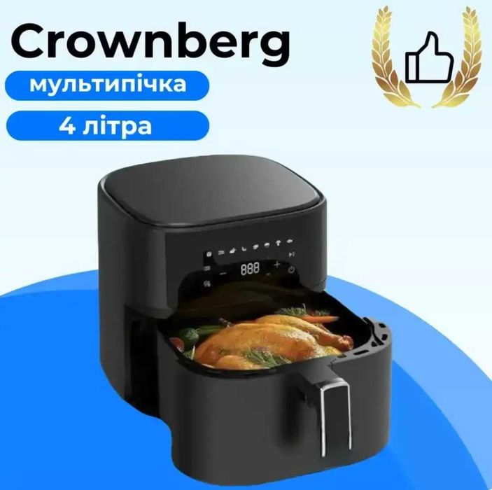 Аэрогриль аэрофритюрница мультипечь Crownberg CB 5543 1500Вт, чаша-4л