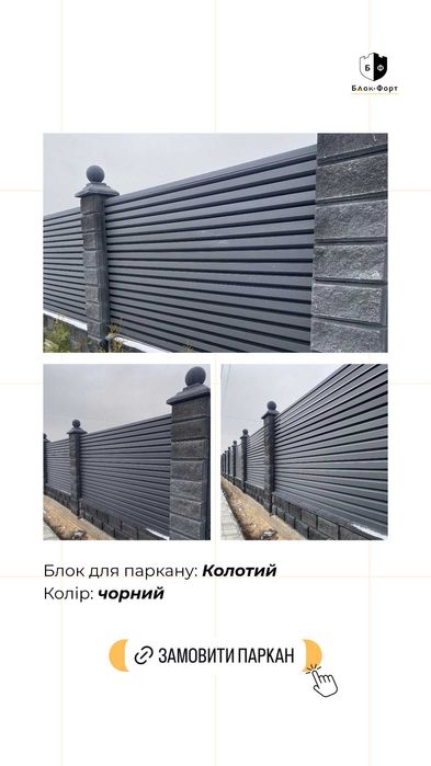 Блок Паркан Забор Рваний Гладкий Кришки Парапети Рівне Сарни
