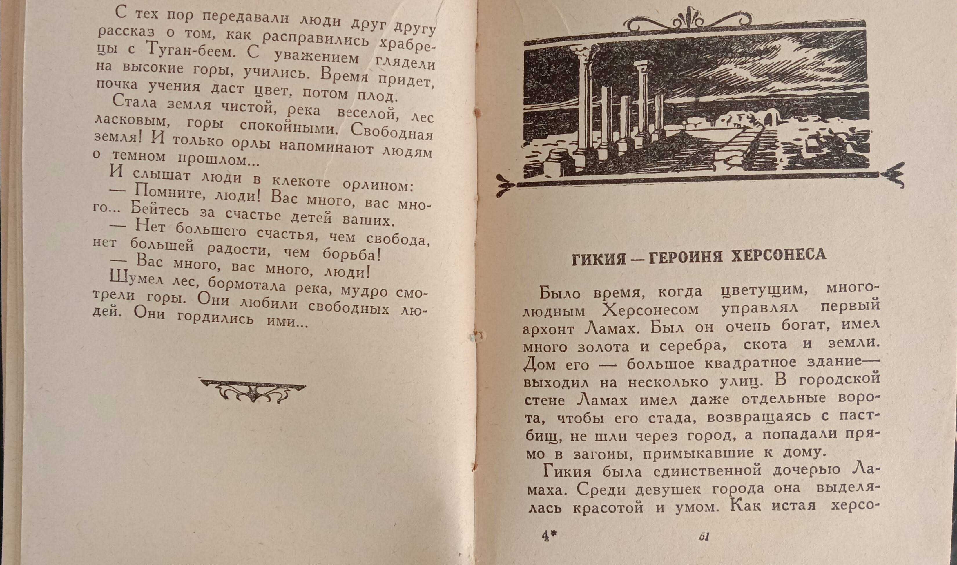 «Легенды Крыма» Сборник. 1961 г. Крымские легенды и предания