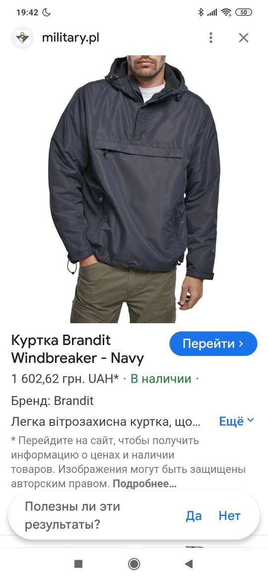 Куртка Анорак Brandit Summer Windbreaker L 52