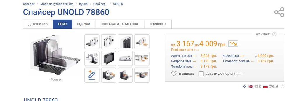 Нова ломтерізка (слайсер) Unold 78860 | 17 см нержавійка | 100 Вт