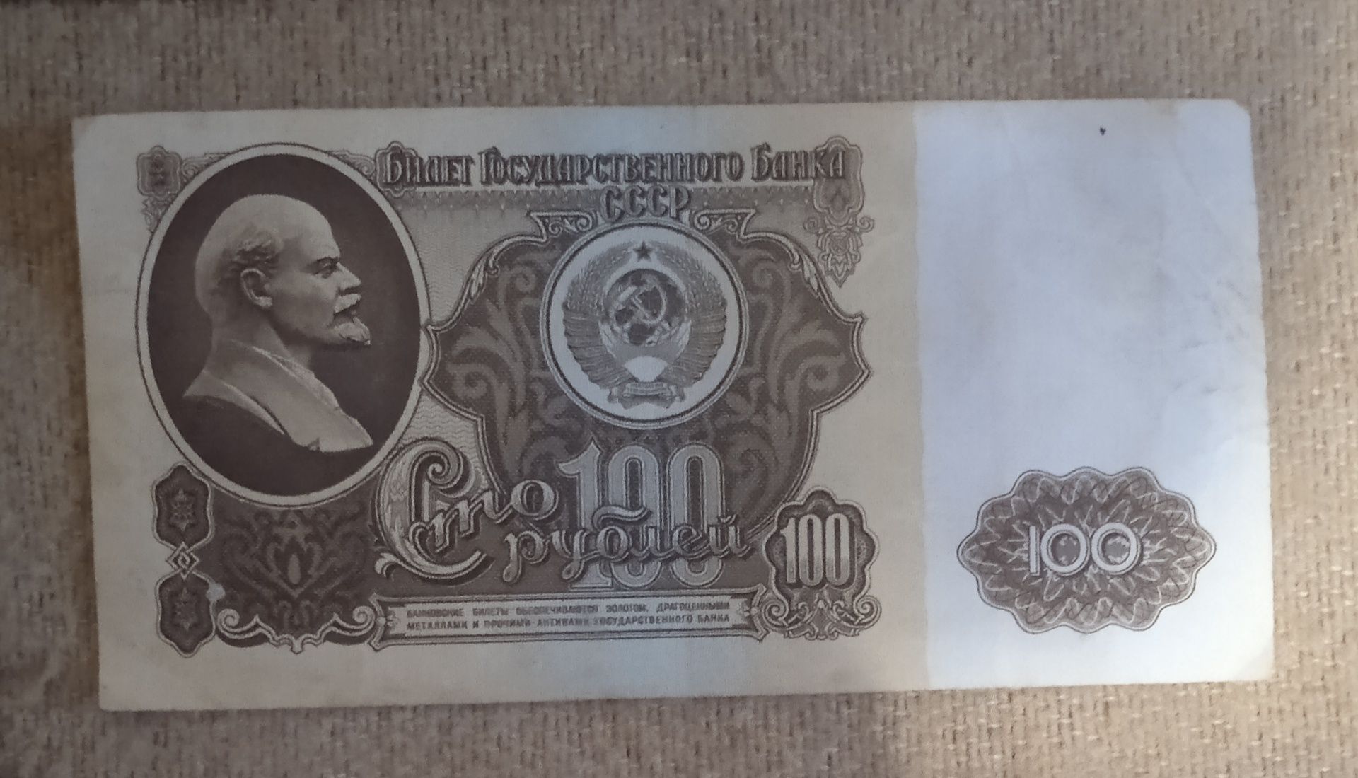 100 рублей 1961 года