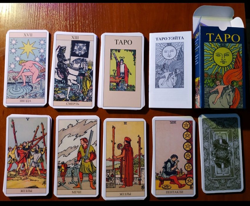 Карти таро Уейта нові запаковані продам.