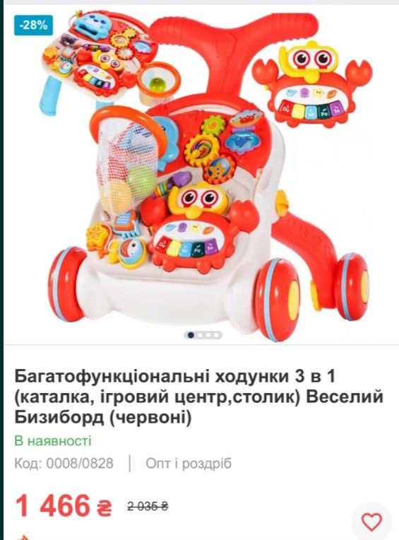 Ходунки - каталка/бізіборд