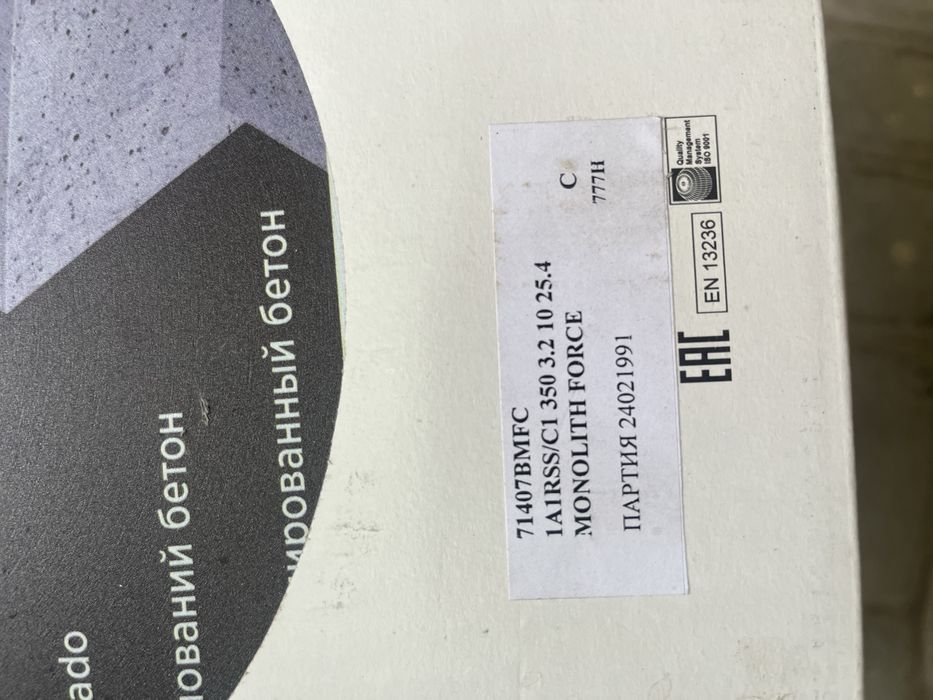 Круг по бетонну 350 monolith force