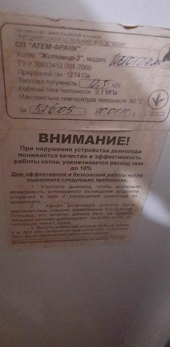 Продам газовый котёл б/у