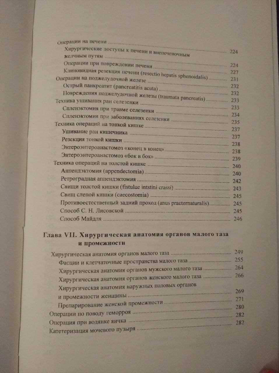 Н.С.Скрипников «Оперативная хирургия и топографическая анатомия»