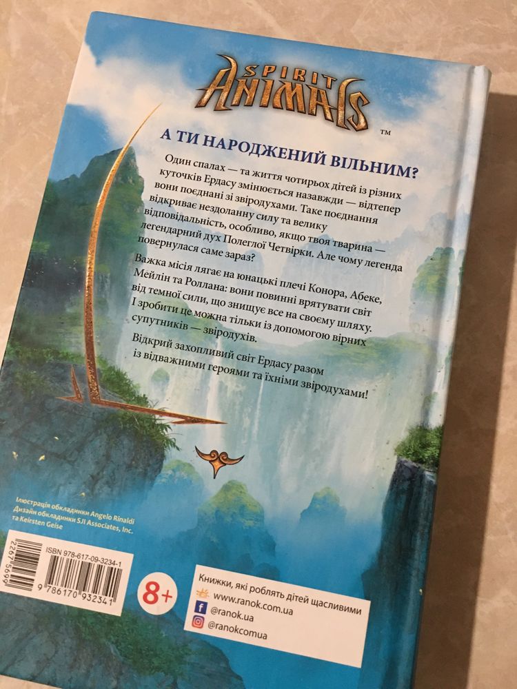 Книга детская Звиродухи