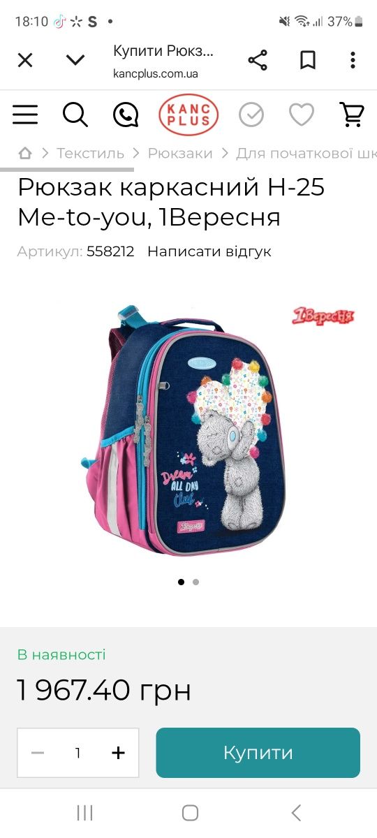 Рюкзак 1 вересня