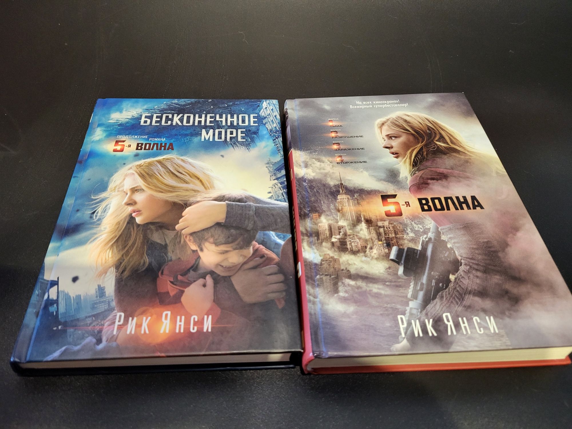 Рик Янси.  5я волна. Бесконечное море. Монстролог
