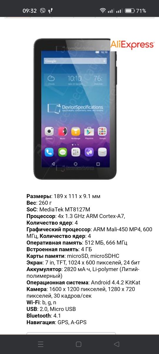 Планшет Alcatel One Touch Pixi 3 (8055) Black