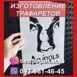 Качественные трафареты для Вас. Доставка Новая почта