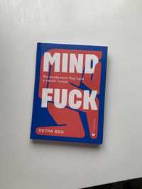Книжка „Mindfuck” саморозвиток, психологія