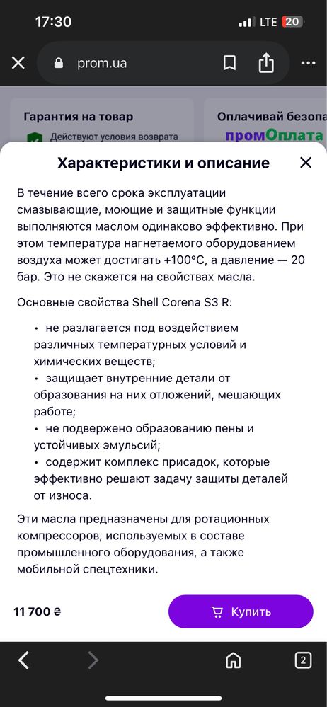 Мастило Shell Omala S4 GXV 320 (20 л)