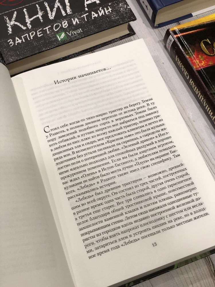 Бегущая с волками Книга запретов и тайн Эрагон Пока течет река