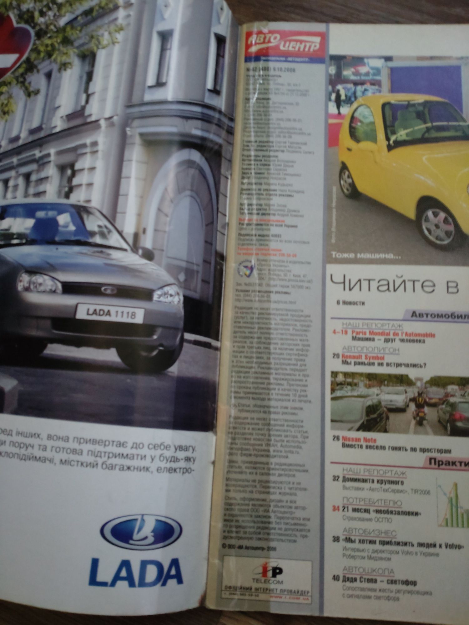 Журналы "Авто Центр" 2006 и 2008 год