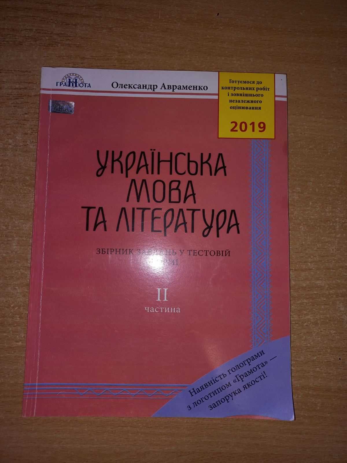 Книги для підготовки для ЗНО