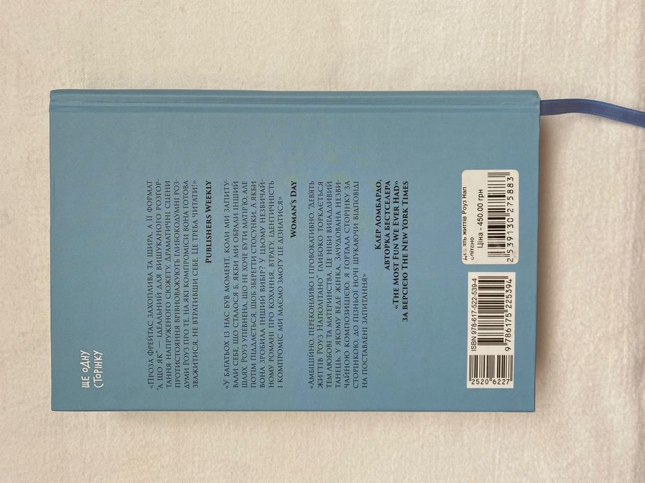 Книга «Девʼять життів Роуз Наполітано» Донна Фрейтас