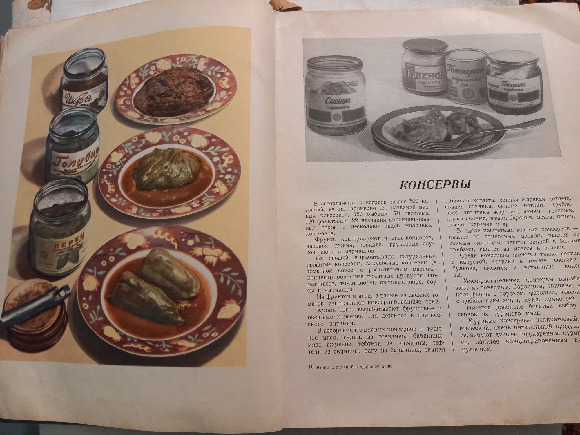 Книги "История костюма", Книга о вкусной и здоровой пище, 1962г