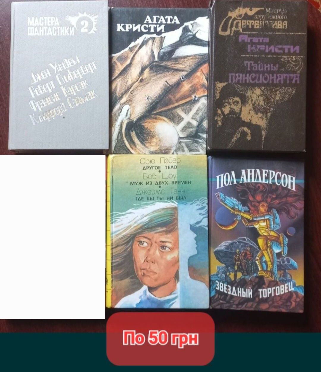 Книги зарубежная фантастика и детективы.