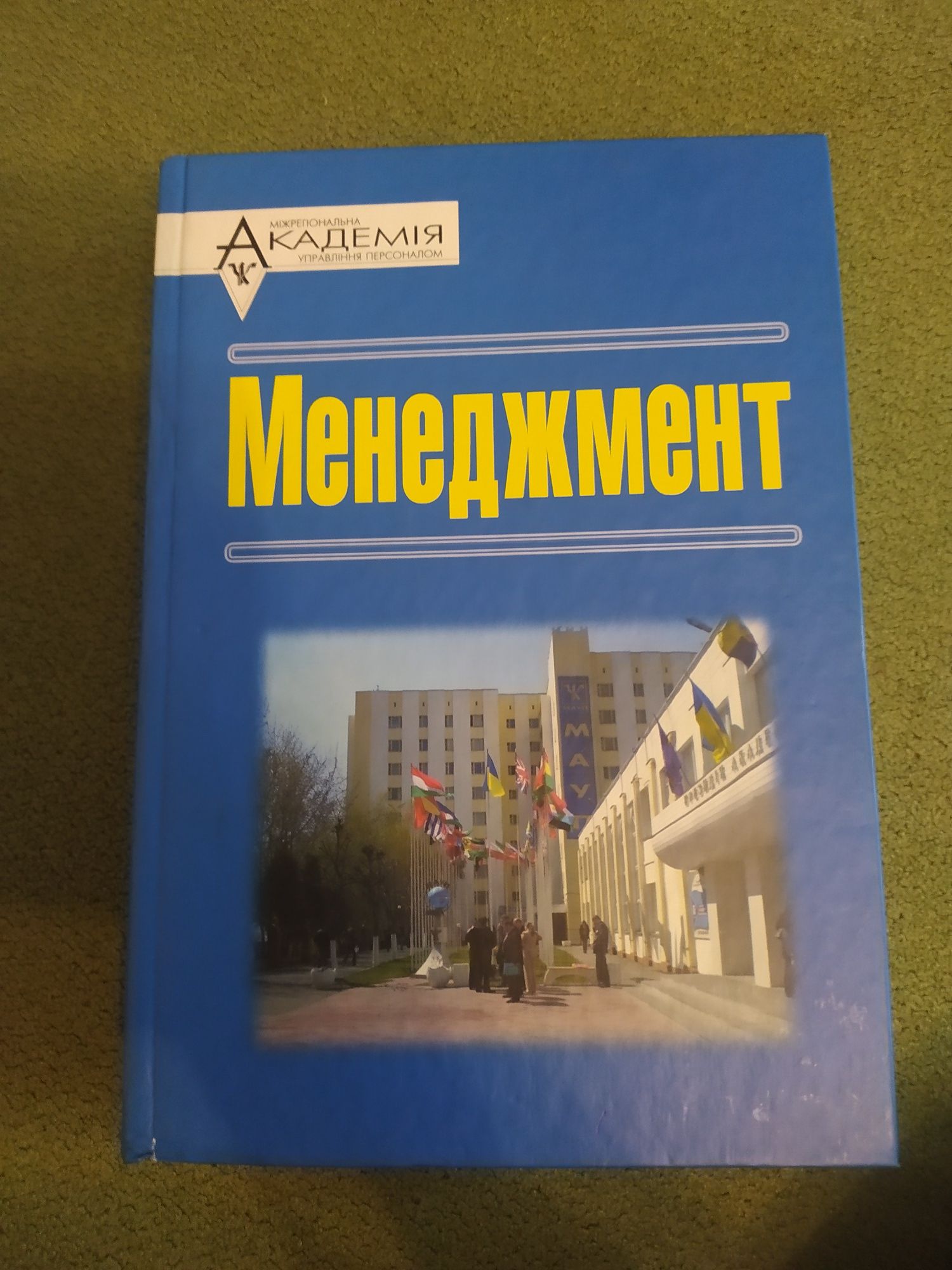 Книга Менеджмент