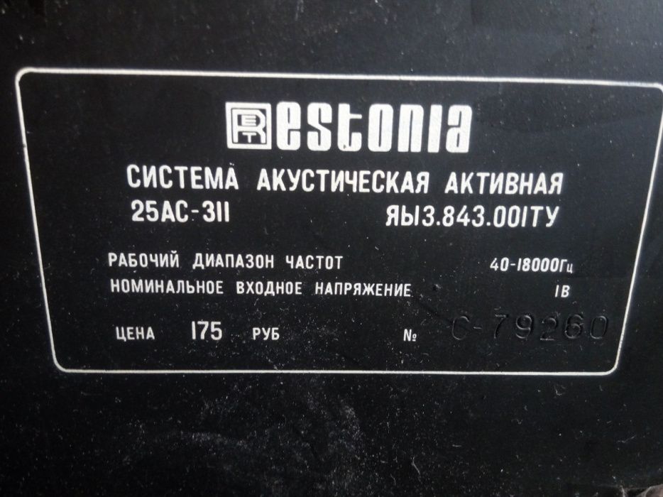 Estonia 25AC-311 Эстония акустическая система.Активная