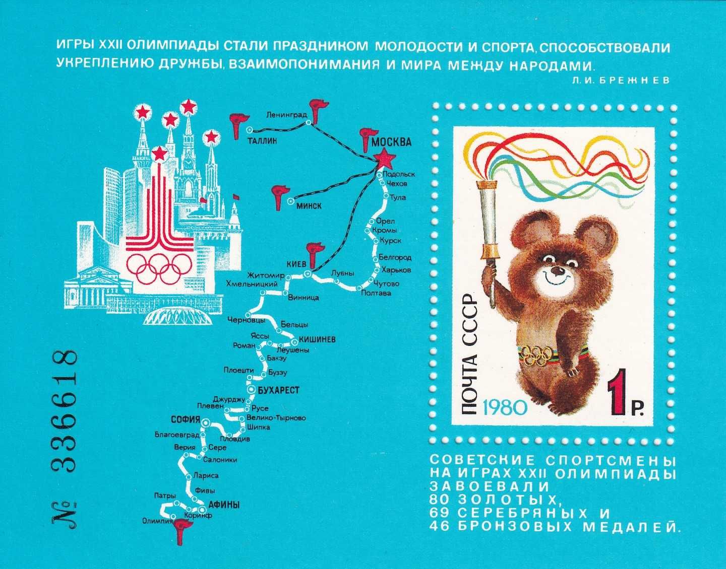 ZSRR 1980 cena 5,90 zł kat.8€ - sport, IO Moskwa