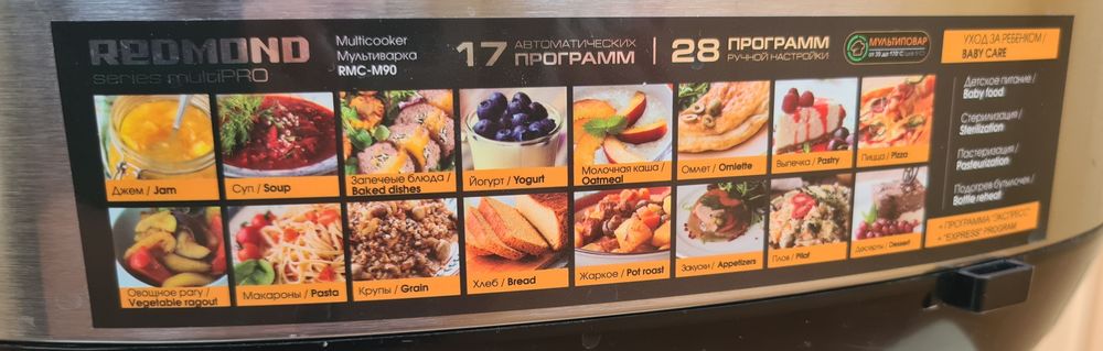 мультиварка REDMOND RMC-M90.