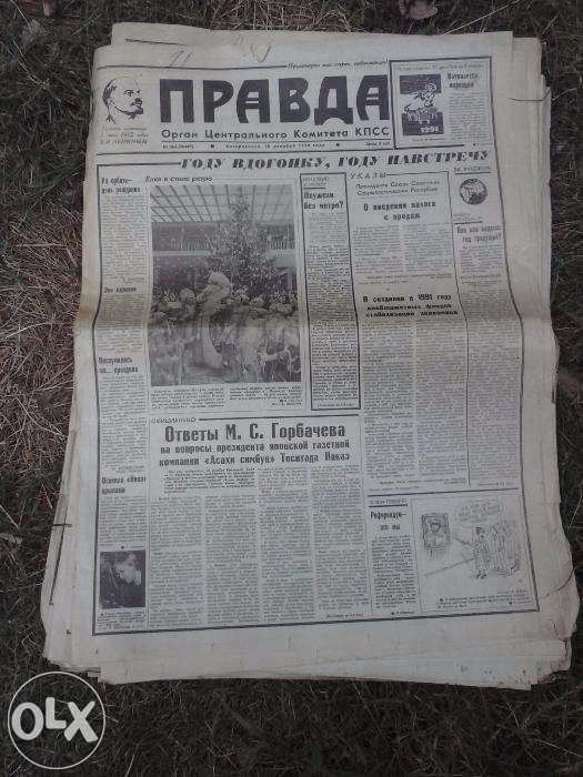 Подшивка газеты "Правда" за декабрь 1990 года