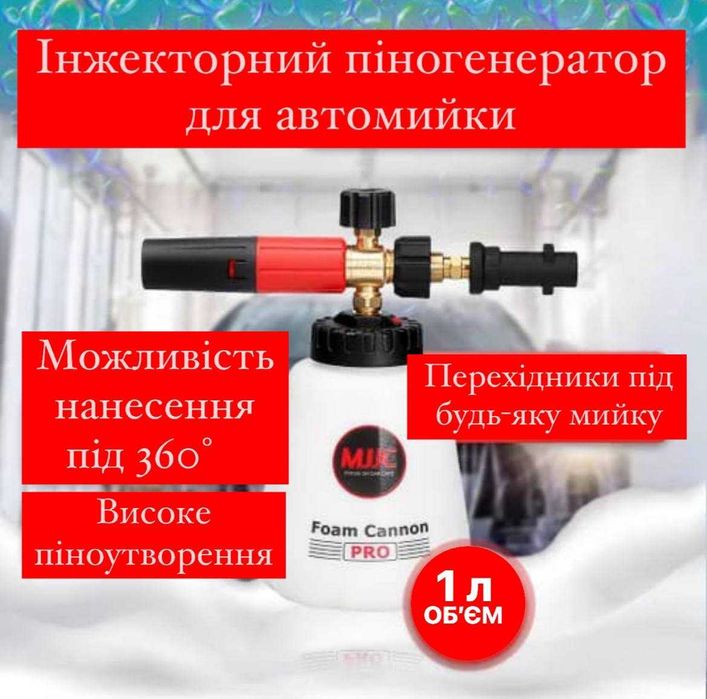 Пінна насадка для мінімийки/ пенник/ пенная насадка/ MJJC