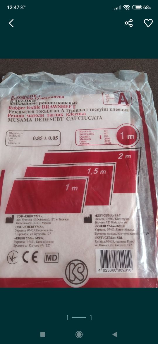 Клейонка. Гумотканева.