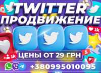 ТВИТТЕР ПРОДВИЖЕНИЕ Клиенты Целевая аудитория Раскрутка Twitter X УКР!