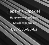 Профнастил ~профлист ~ металопрофіль ~ Металочерепиця Сокаль
