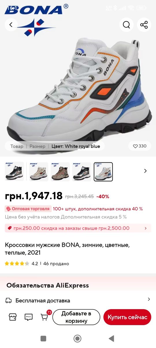Зимние кроссовки BONA 48 размер