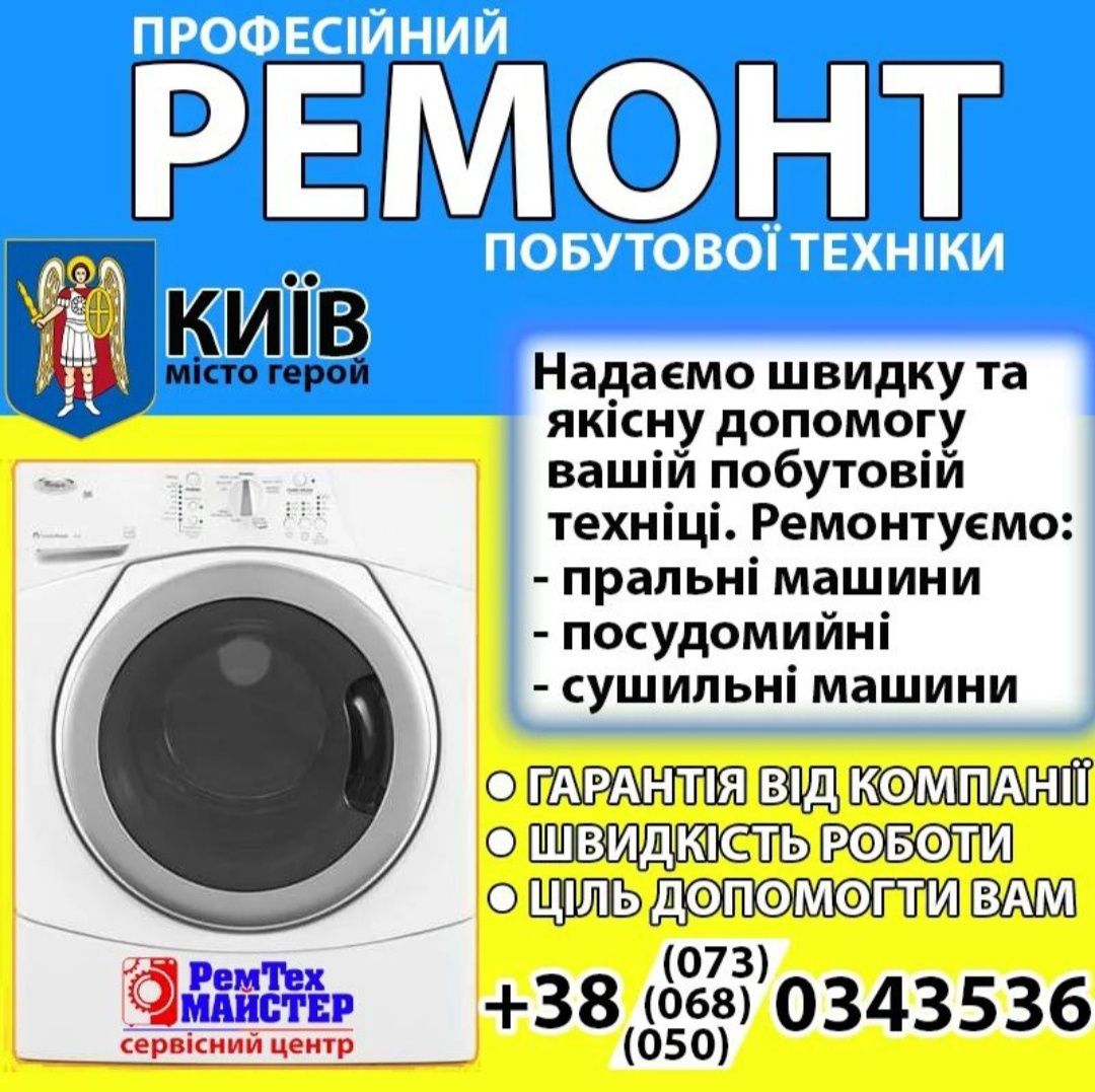 Ремонт побутової техніки Miele, Smeg, Siemens, Bosch