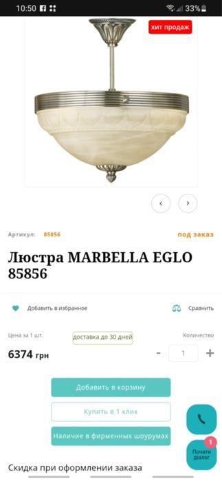 Люстра Eglo 85856 Marbella