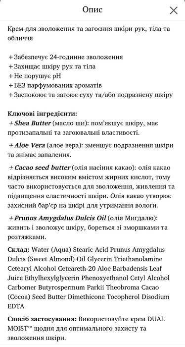 Крем для зволоження і загоєння шкіри Dual Moist Mediceuticals 475 ml