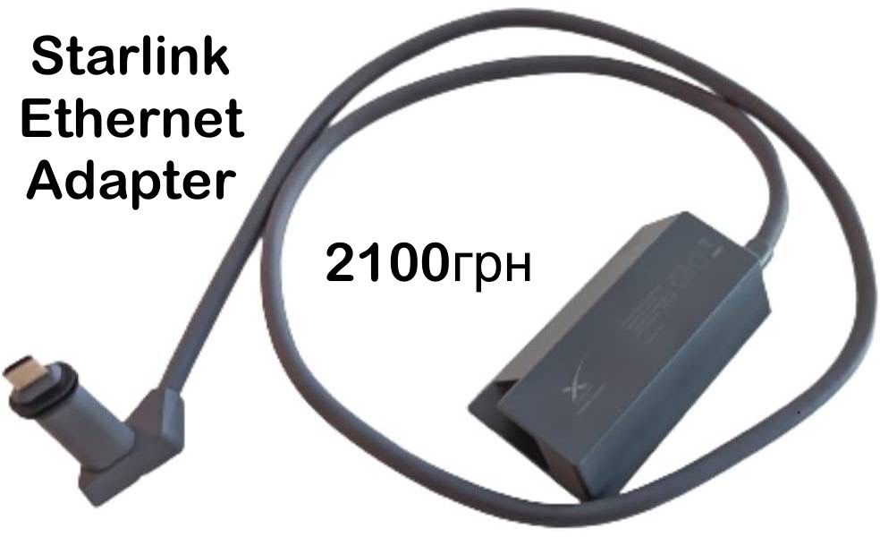 Starlink Ethernet Adapter,нові,СУПЕР ЦІНА