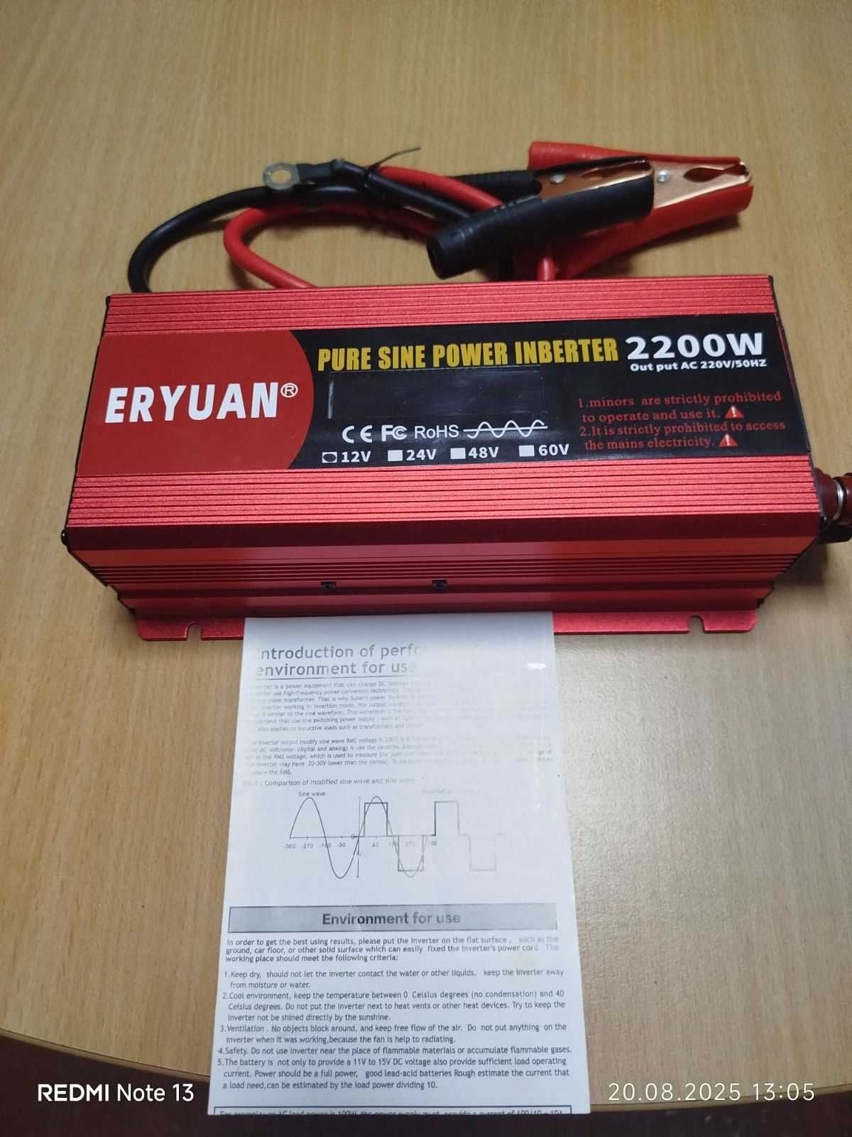 Інвертор з правильною синусоїдою Eryuan 2200 W 12-220