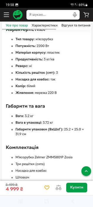 Мясорубка ZMM5801P ZOSIA