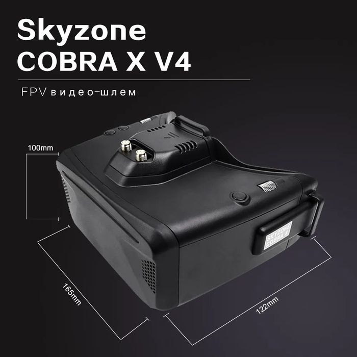 НОВЫЕ Запакованые Очки Skyzone Cobra x V4 , 1280X720,5.8ГГц