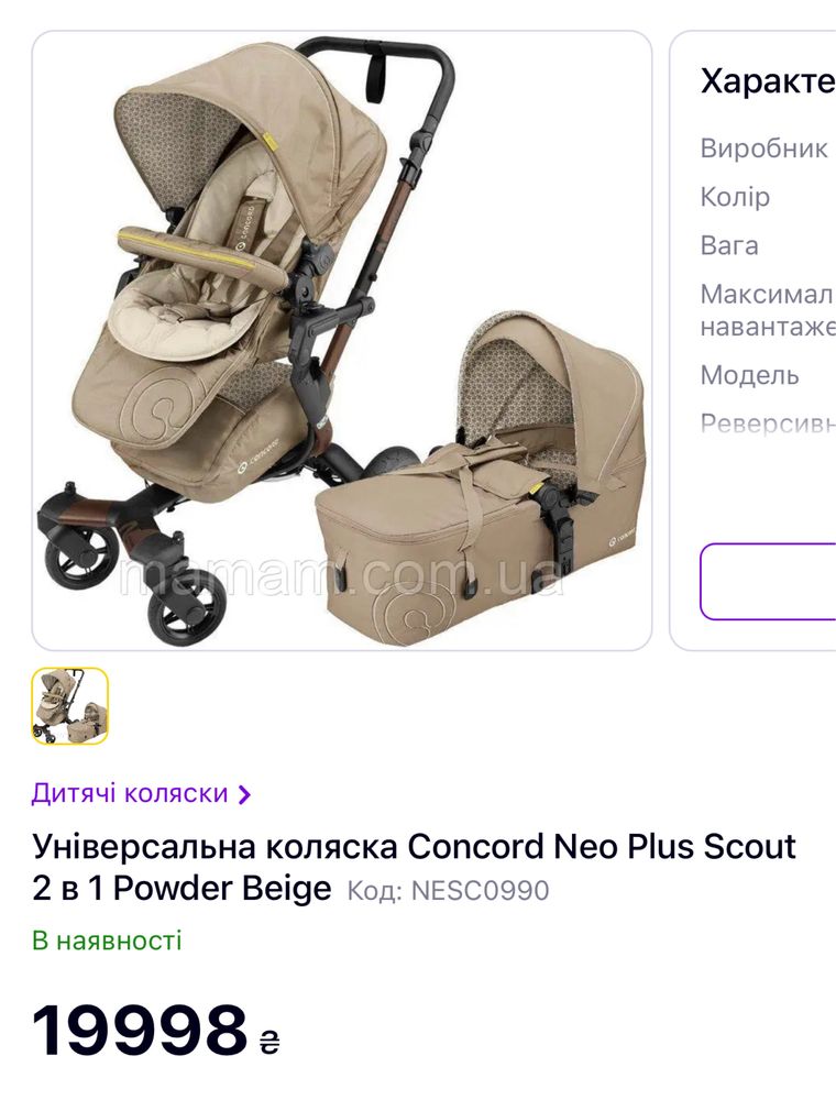 Коляска Concord Neo Plus Scout 2 в 1 + подарунок
