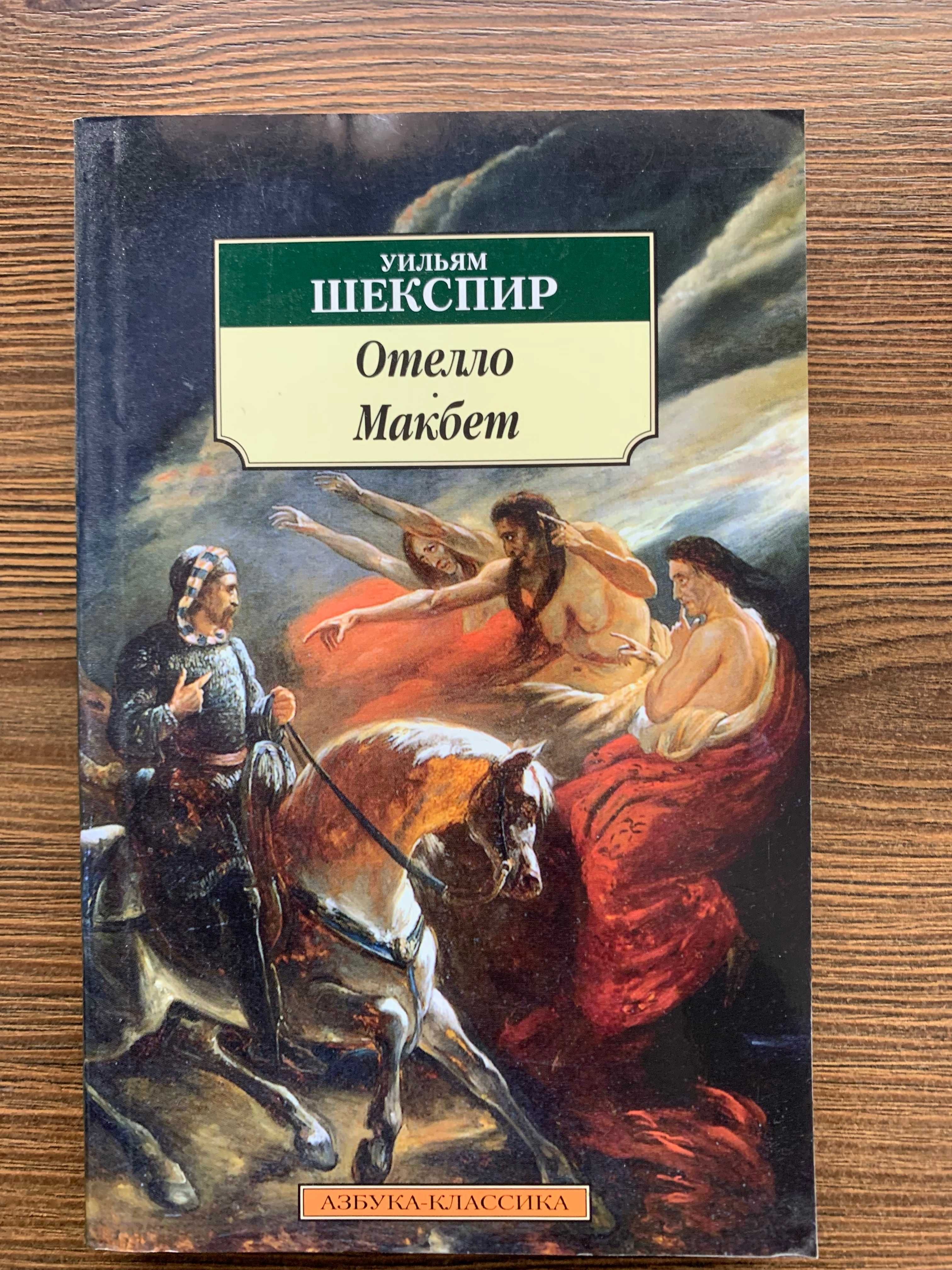 Книга, Книжка, Література, Класика Шекспір, Тургенєв, Вольтер