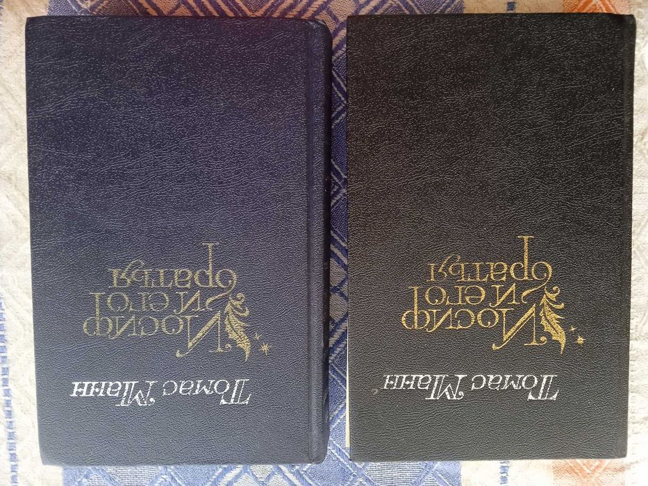 Манн Т. Иосиф и его братья. Роман. В 2 томах. Перевод с немецкого