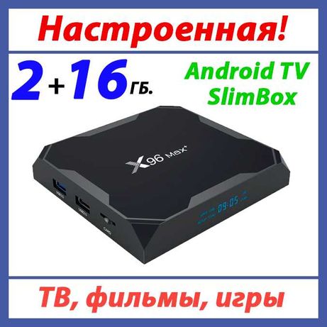 Настроенная TV приставка x96 max plus 2/16 ГБ (Smart Android Iptv Box)